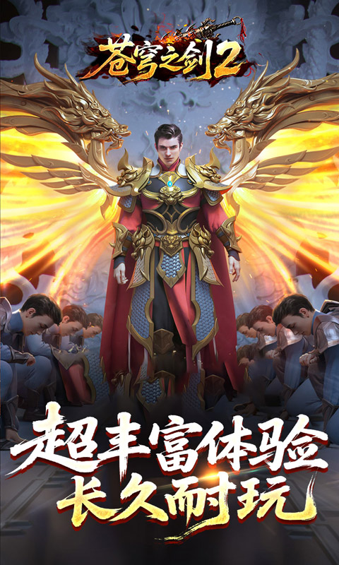 苍穹之剑2游戏截图5