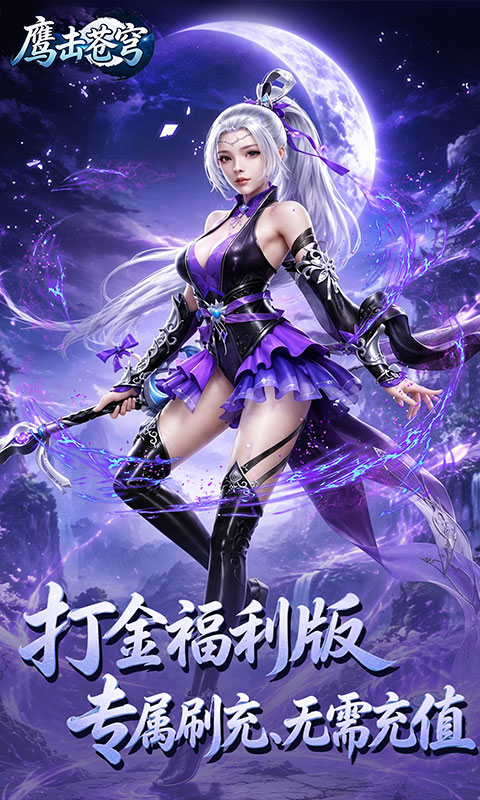 鹰击苍穹游戏截图3