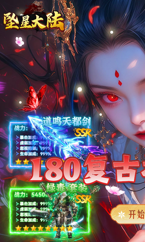 坠星大陆游戏截图1