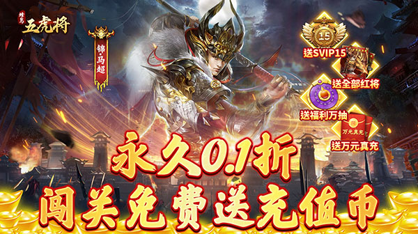 蜂鸟五虎将游戏主视觉