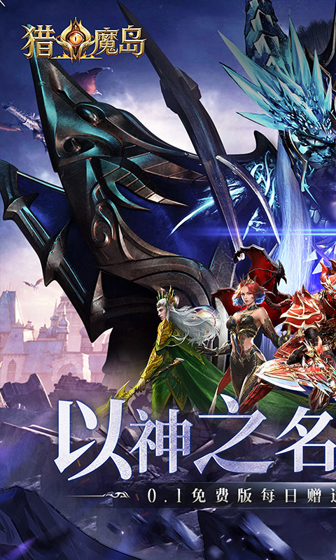 猎魔岛游戏截图1