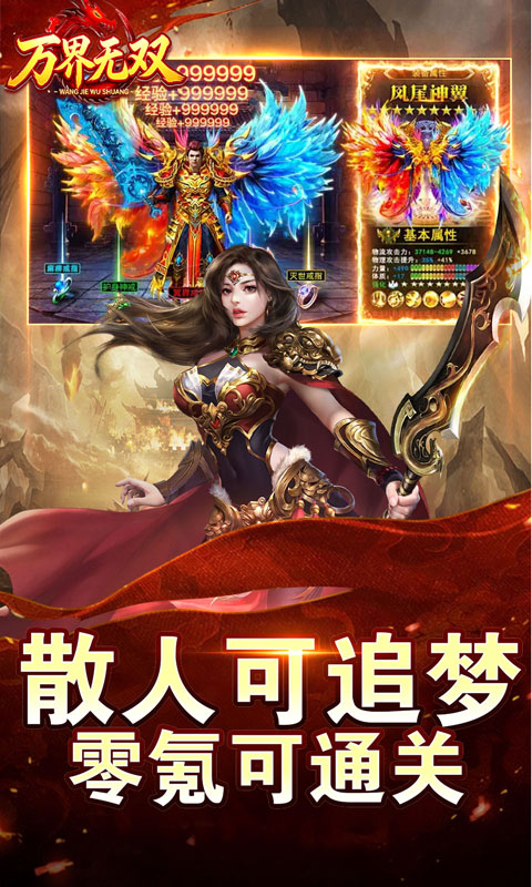 万界无双游戏截图5