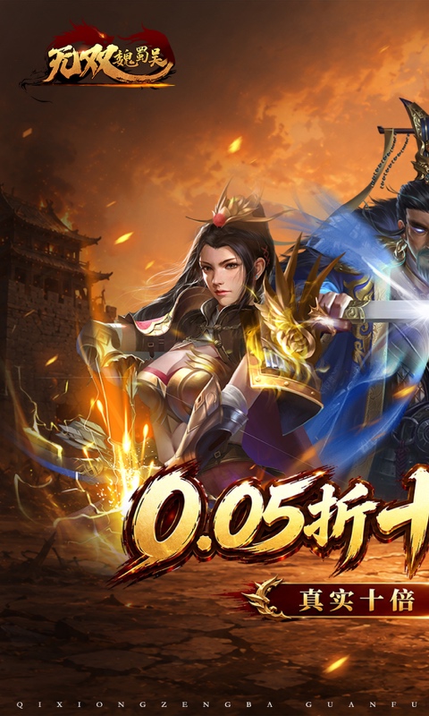 无双魏蜀吴游戏截图1