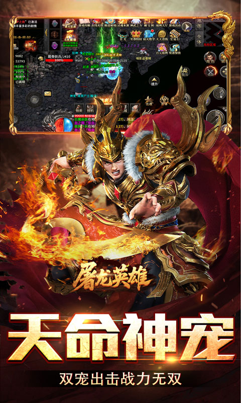屠龙英雄游戏截图4