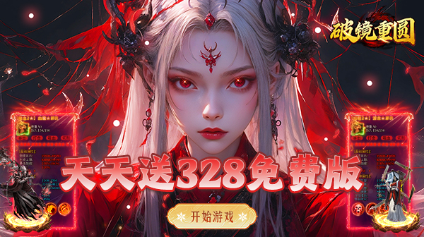 破镜重圆游戏主视觉