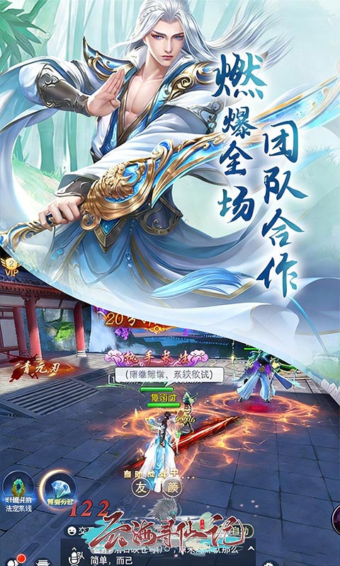 云海寻仙记游戏截图5