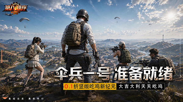 第八秩序游戏主视觉