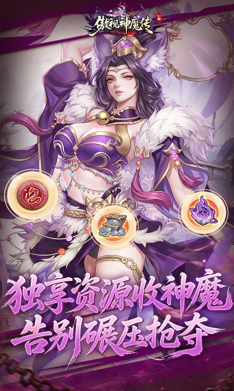 傲视神魔传游戏截图4