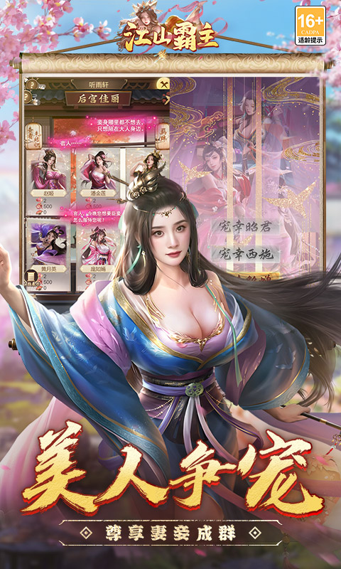 江山霸主游戏截图3