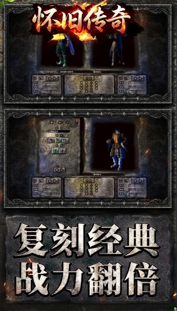 怀旧传奇游戏画面