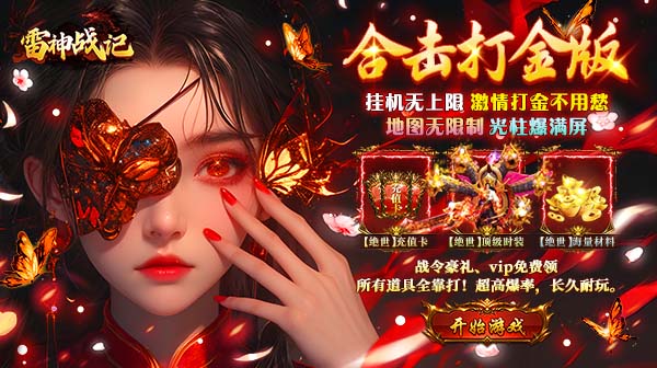 雷神战记游戏主视觉