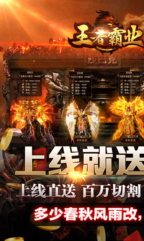 王者霸业游戏截图1