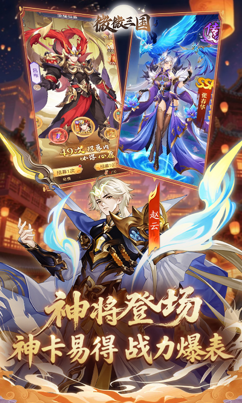 微微三国游戏截图3