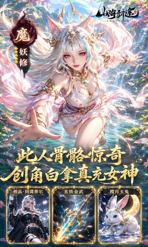 山海剑途游戏截图4