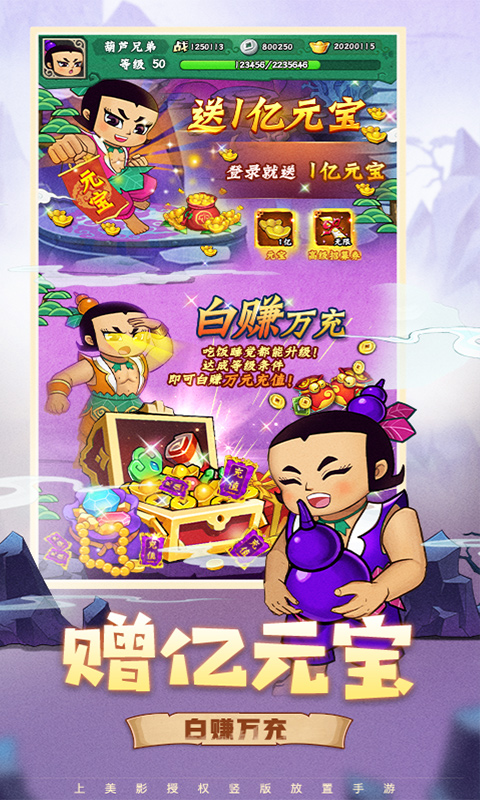 葫芦兄弟：七子降妖游戏截图4
