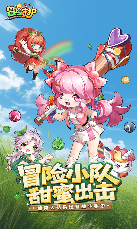 冒险守护游戏截图1