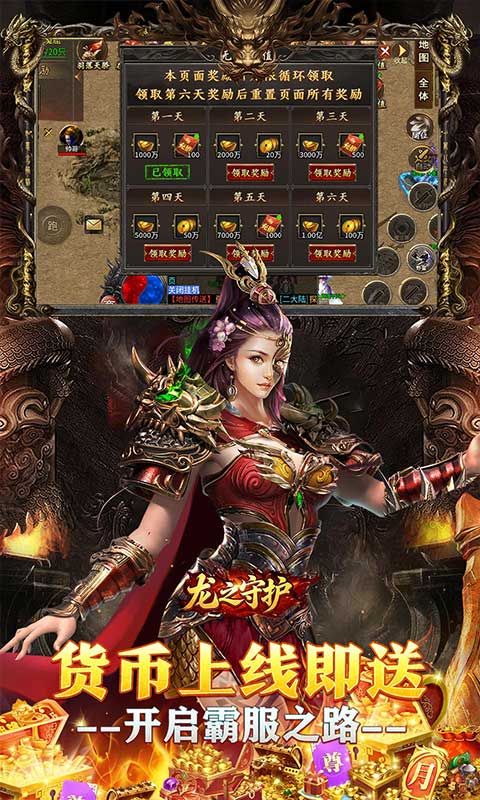 龙之守护游戏截图3
