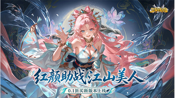 三国擒雄游戏主视觉