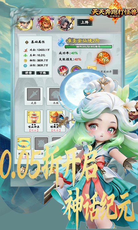 天天奔跑打怪兽游戏截图1