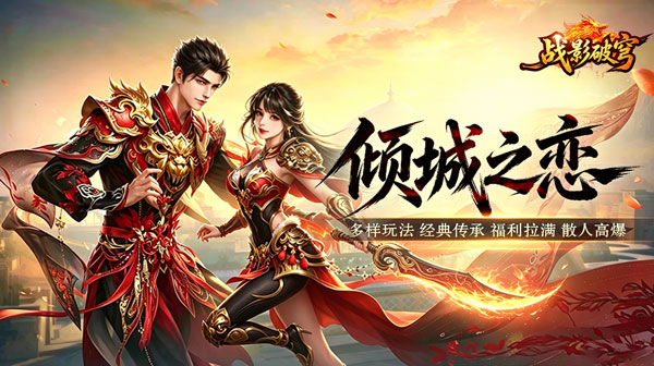 战影破穹游戏主视觉