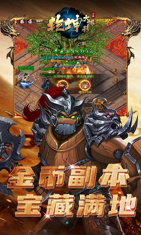 乾坤大挪移游戏截图5