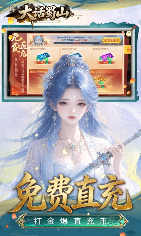 大话蜀山游戏截图3