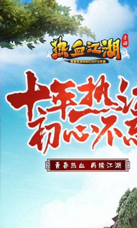 热血江湖手游游戏截图1