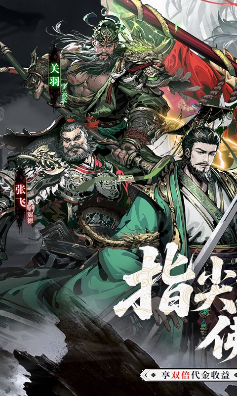 三国大英雄游戏截图1