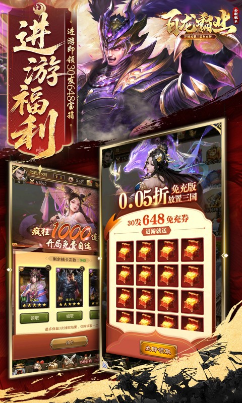 百龙霸业游戏截图3