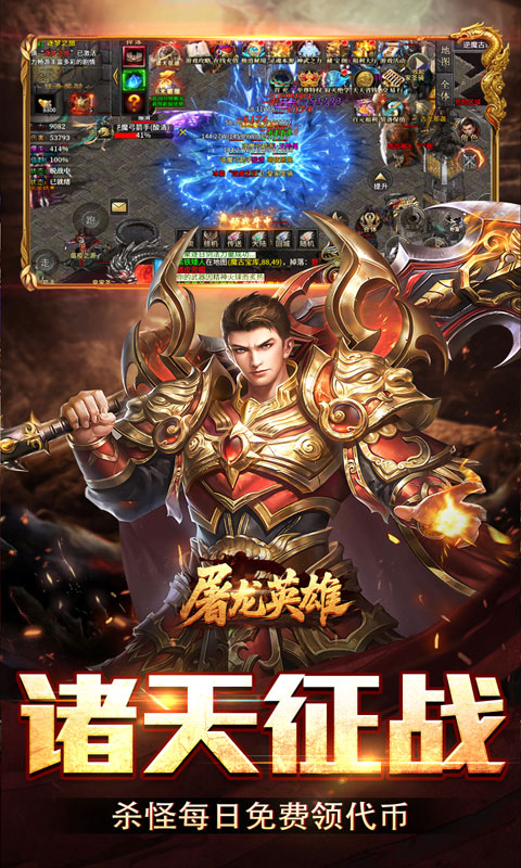 屠龙英雄游戏截图3