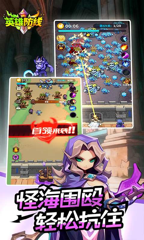 英雄防线游戏截图4