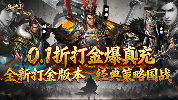 国战来了游戏主视觉