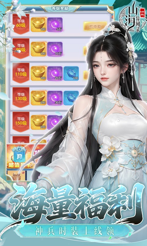 山海异闻录游戏截图3