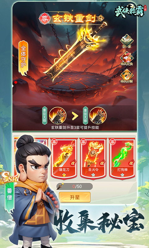 武侠称霸游戏截图2