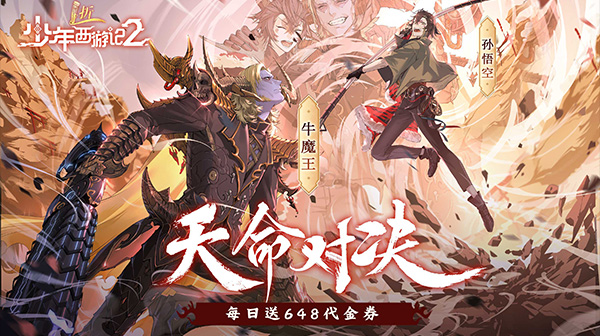少年西游记2游戏画面
