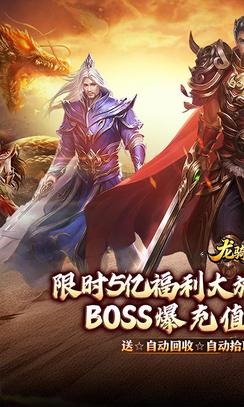 龙骑战歌游戏截图1