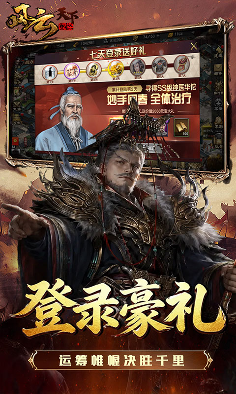 风云天下重燃游戏截图3
