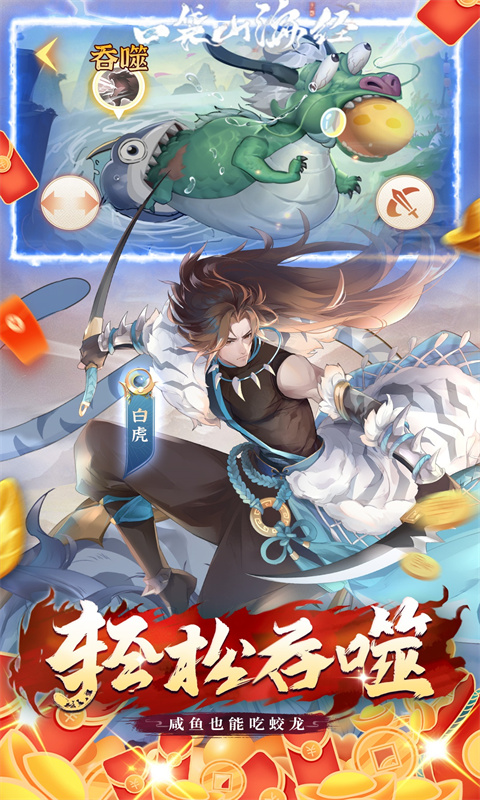 口袋山海经游戏截图3