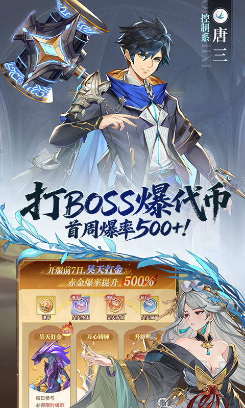斗罗大陆：武魂觉醒游戏截图2