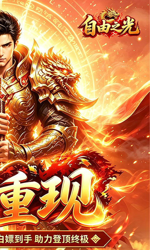 自由之光游戏截图2