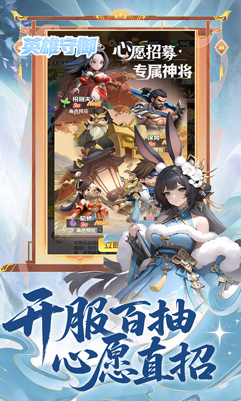 英雄守御游戏截图2