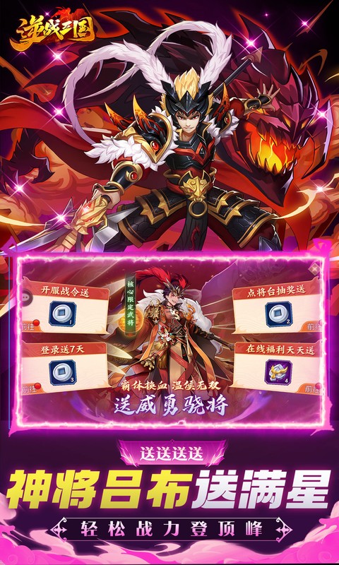 逆战三国游戏截图2