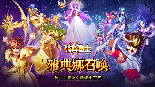 破阵勇士游戏主视觉