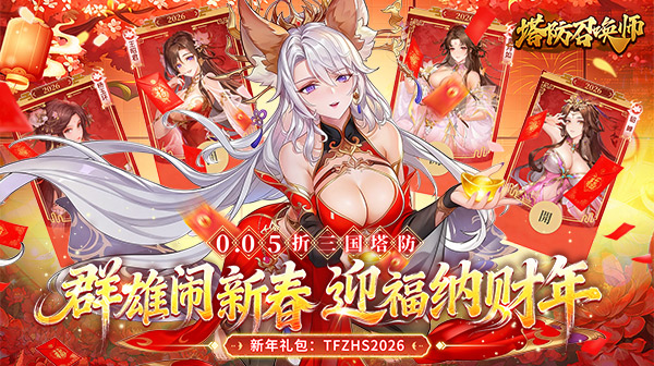 塔防召唤师游戏主视觉
