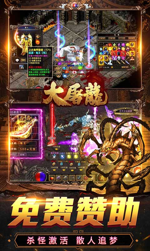 大屠龙游戏截图5