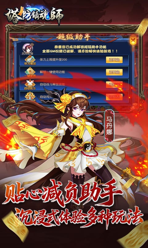 塔防镇魂师游戏截图5