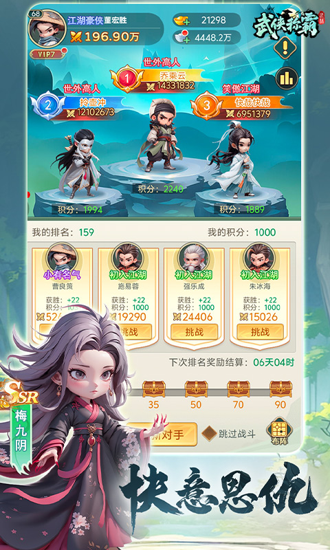 武侠称霸游戏截图3